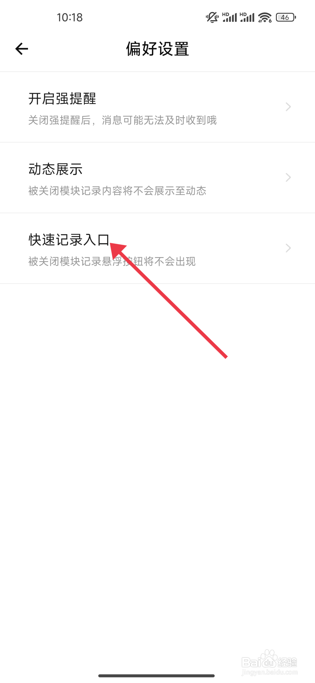 《探记》身体数据便捷模块怎么关闭？