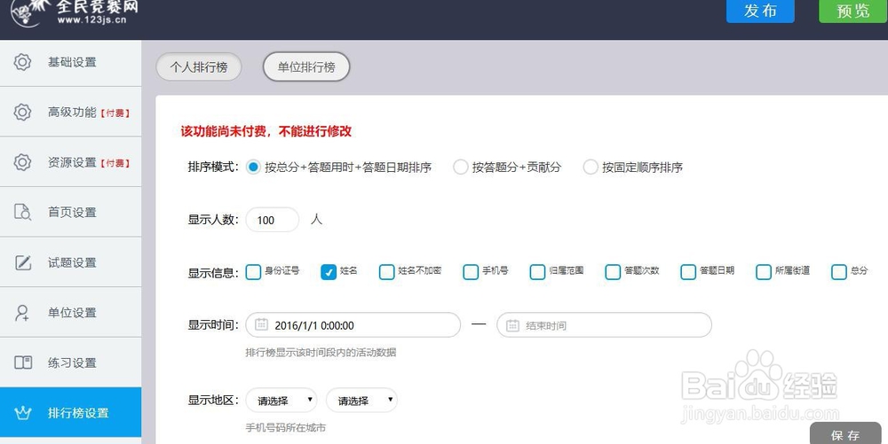 网上创建十九届四中全会知识竞赛(全民竞赛网)