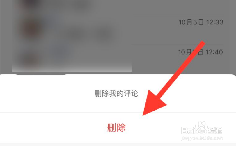 微信朋友圈中的评论怎么删除