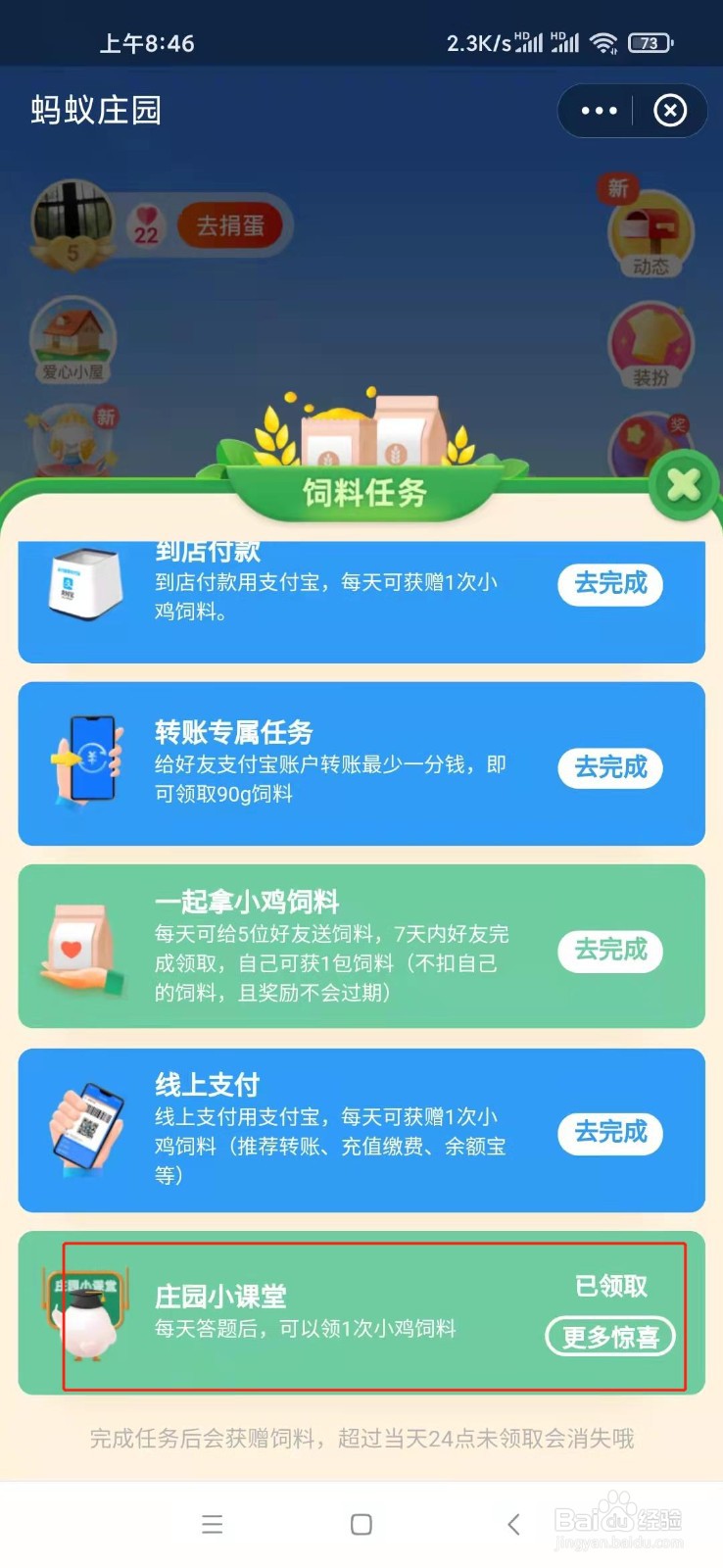 蚂蚁庄园打哈欠不一定是因为困吗