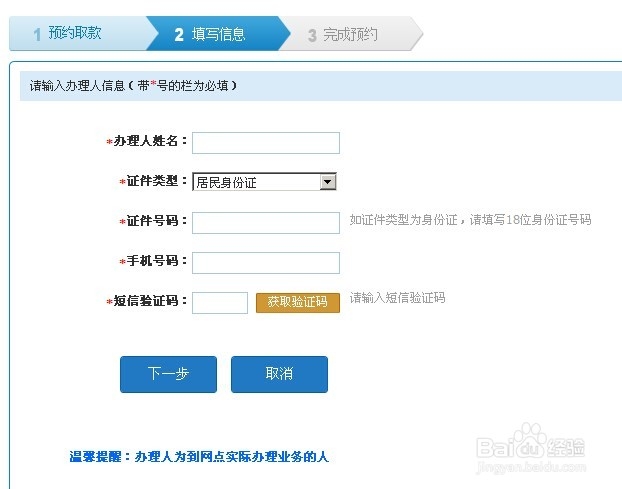 建行怎么预约业务 建行如何获得预约优先号