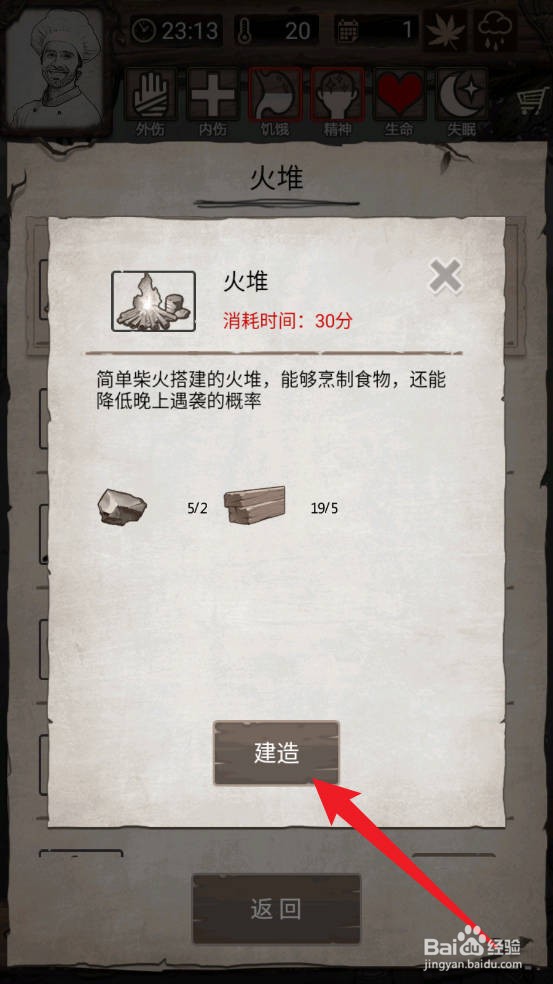 荒野日记:孤岛怎么建设火堆
