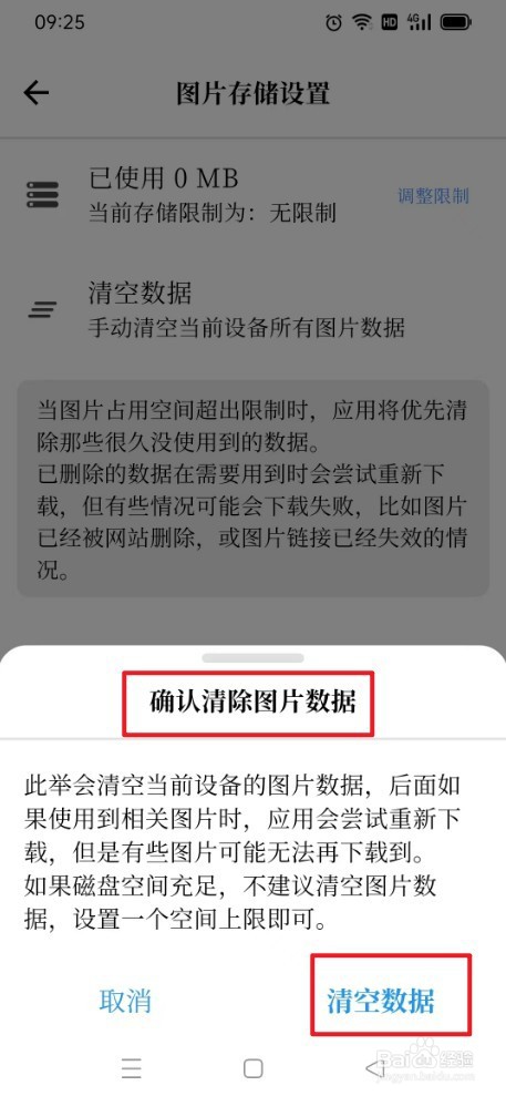 慢读app怎么清空数据