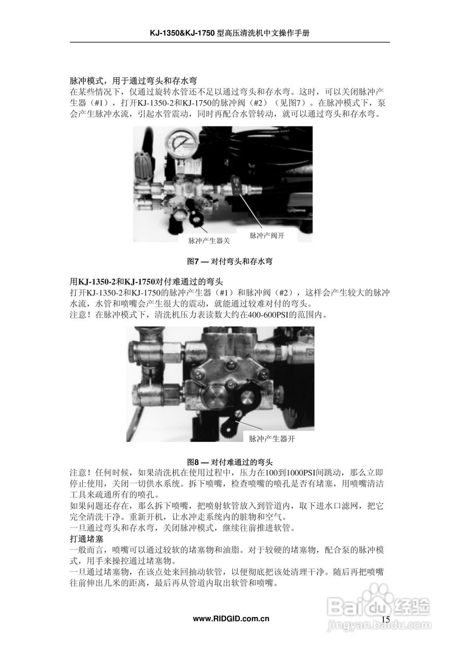 RIDGID 高压清洗机中文操作手册:[2]