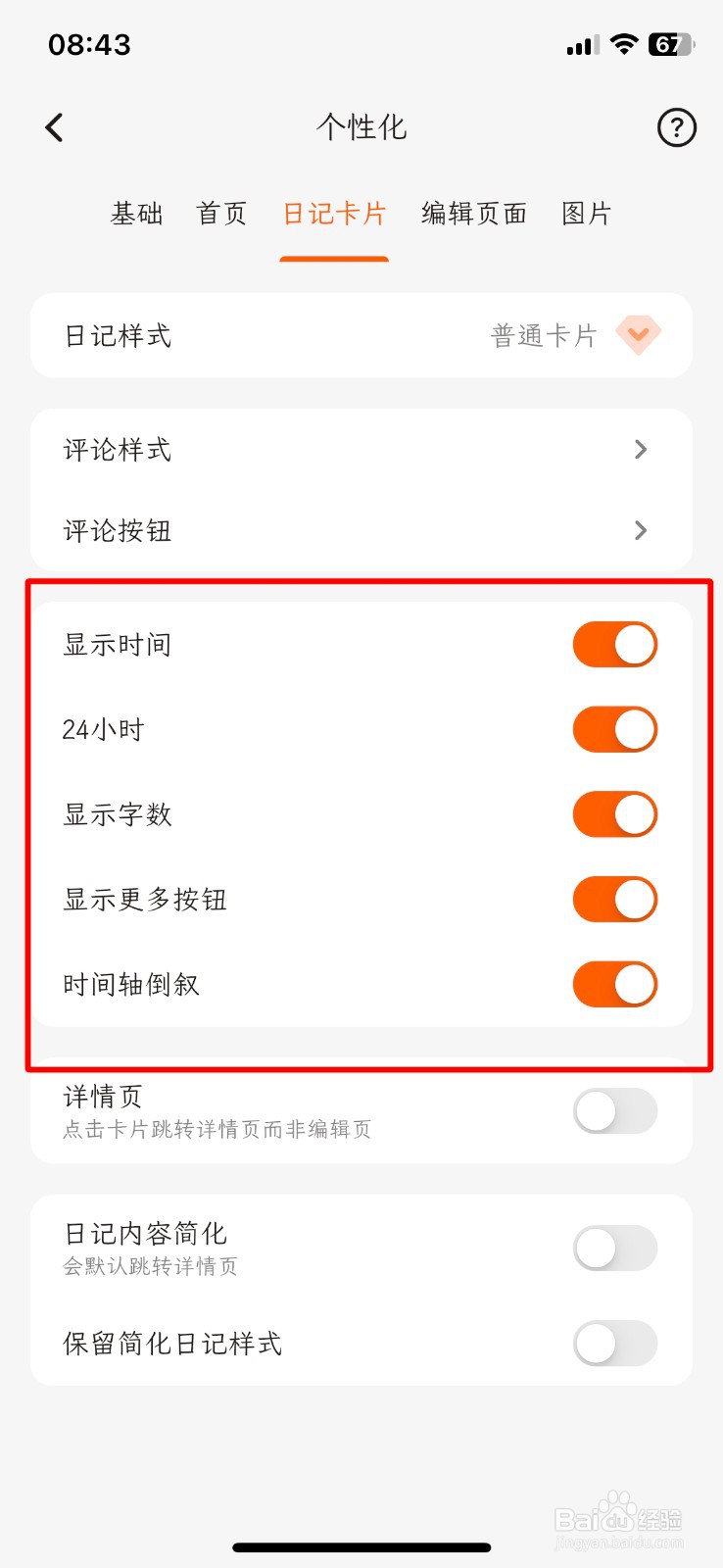 如何关闭一叶日记软件的显示时间