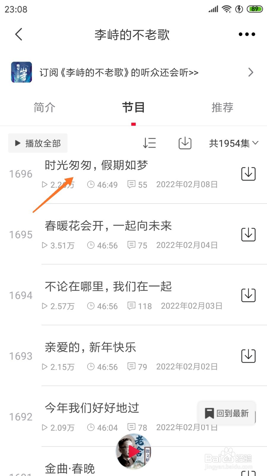 云听中怎么查看时光匆匆