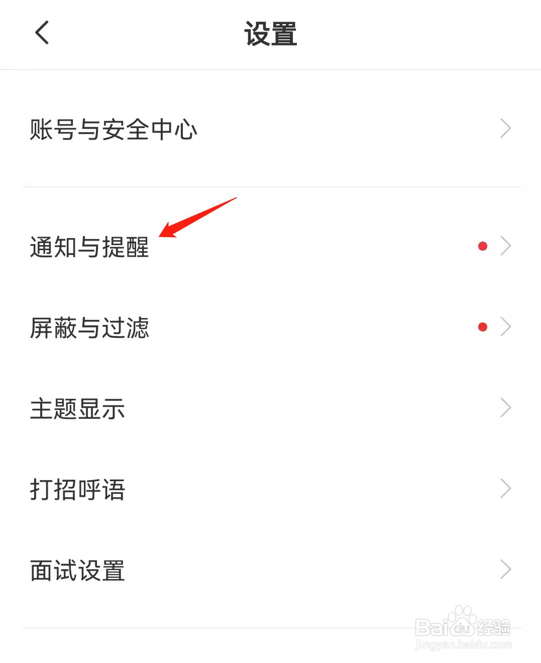 BOSS直聘APP如何开启消息免打扰功能