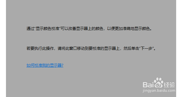 WIN10校准颜色的方法