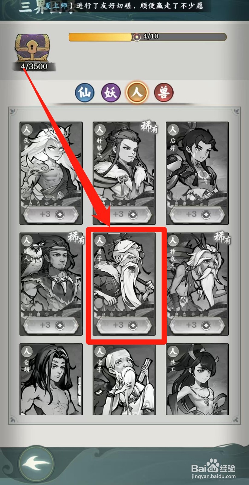 封神让我来怎样查看姜子牙的天人法则