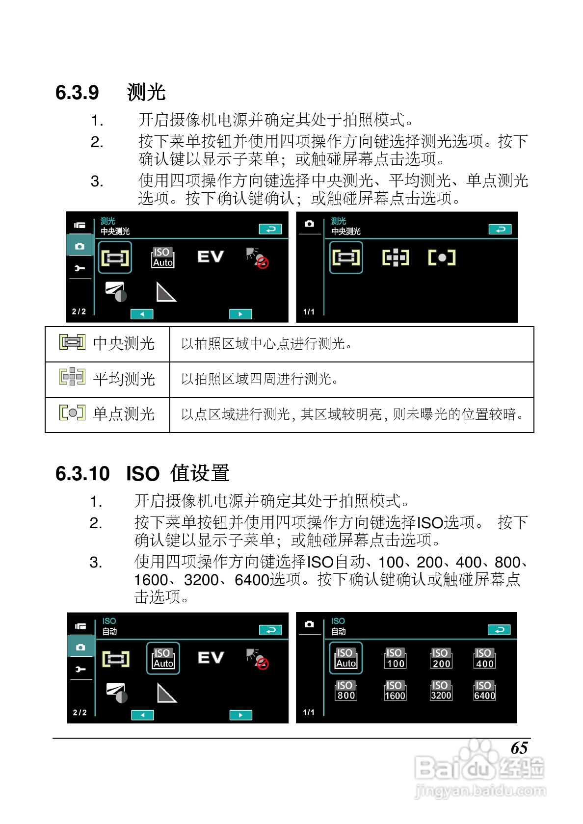 海尔DV-P10数码摄像机说明书:[7]