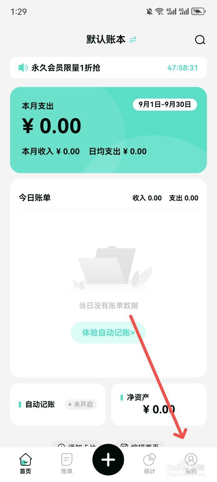 可乐记账App怎么添加快捷记账桌面小组件
