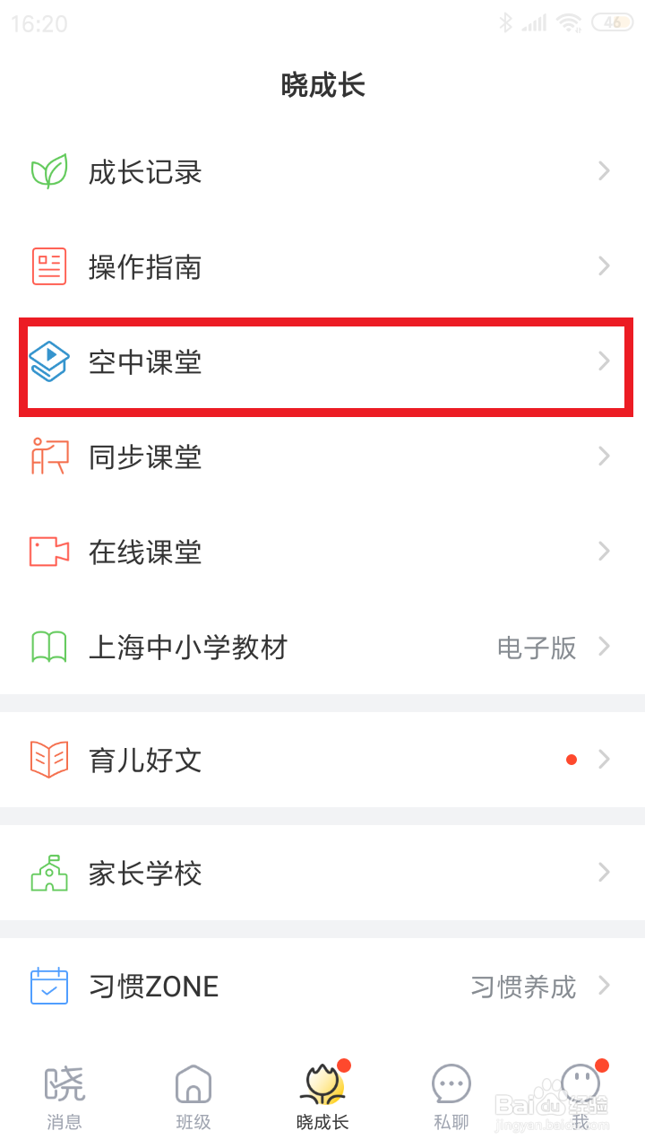 晓黑板怎么找不到空中课堂