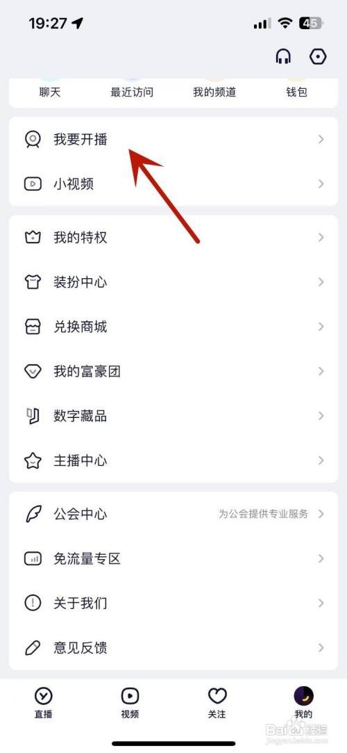 怎么成为YY主播