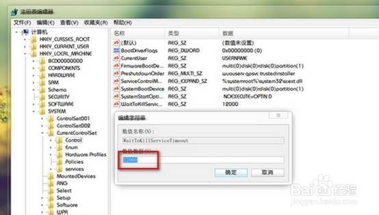 缩短Windows7关机时间设置