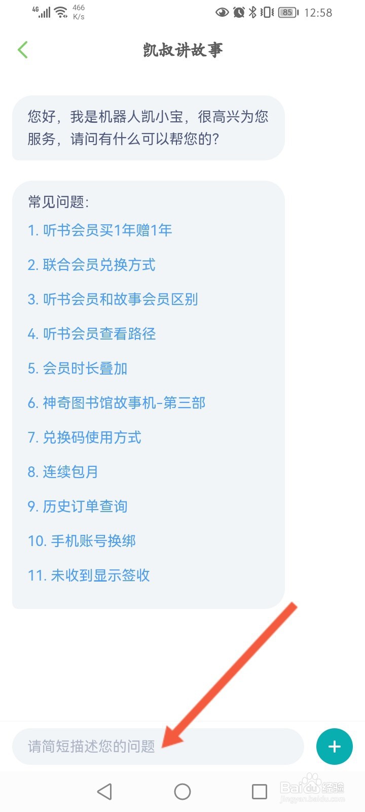 凯叔讲故事怎么在线联系客服