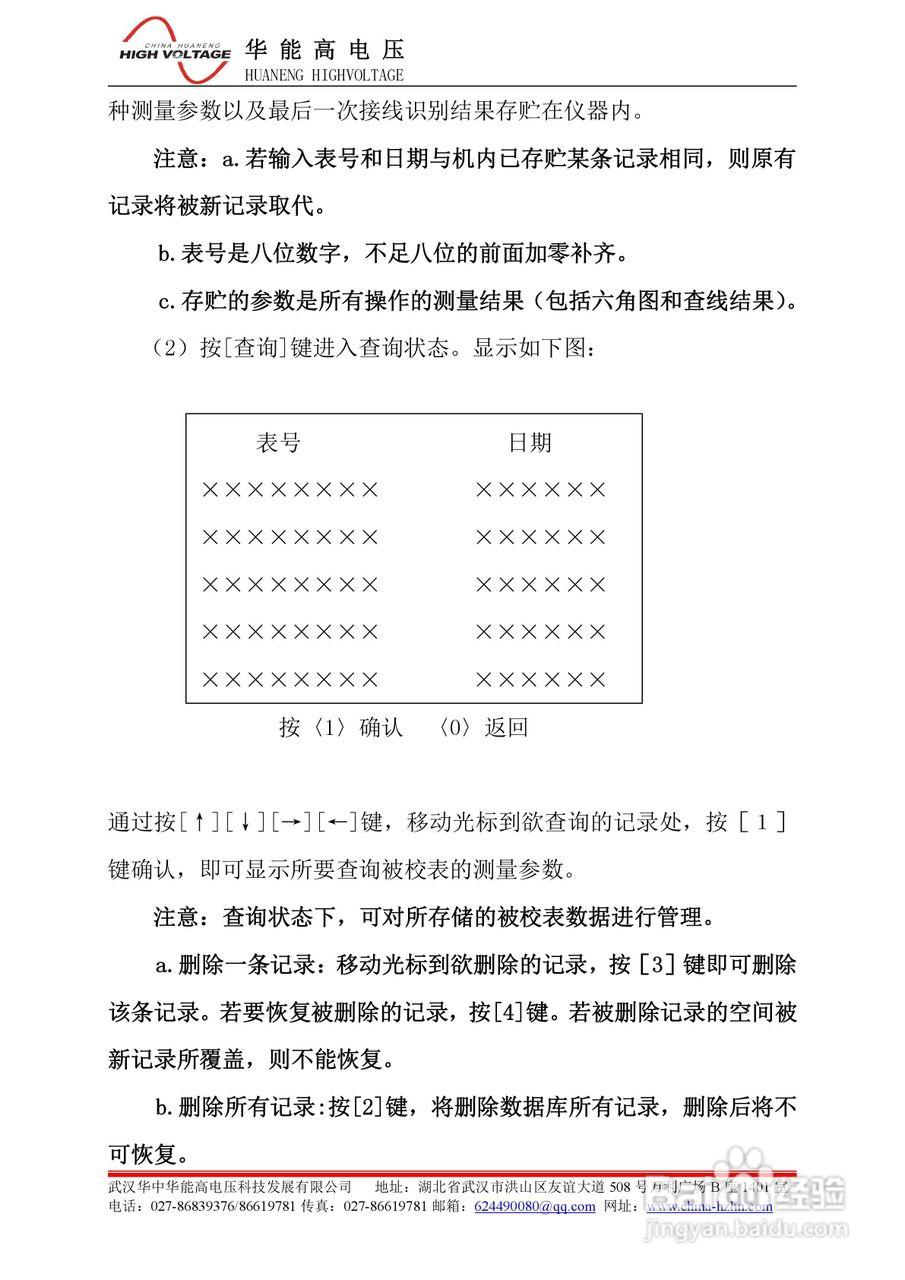 能高HNJYM-III三相多功能电能表现场校验仪说明书:[2]