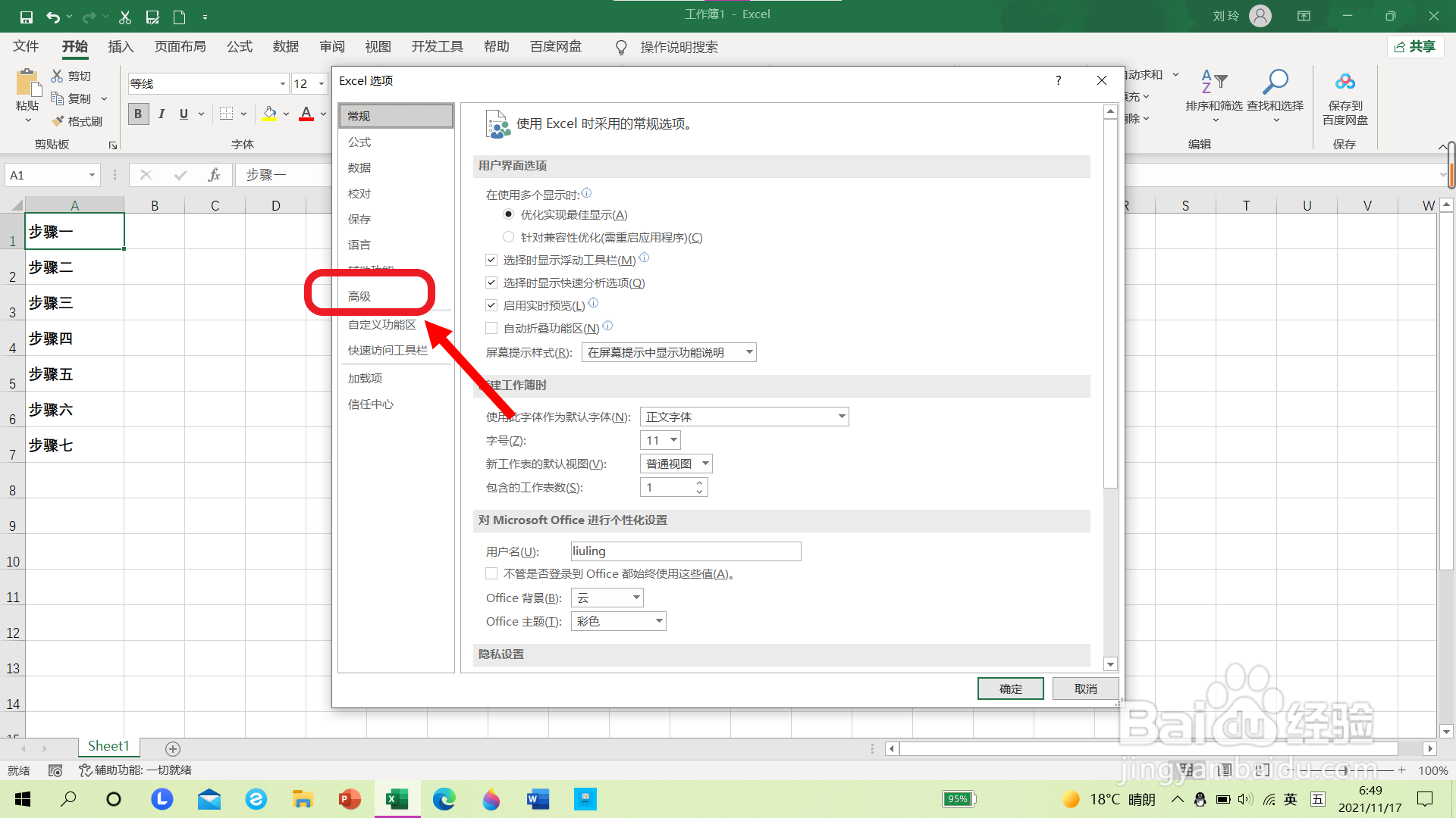 excel软件如何导入序列数据内容?