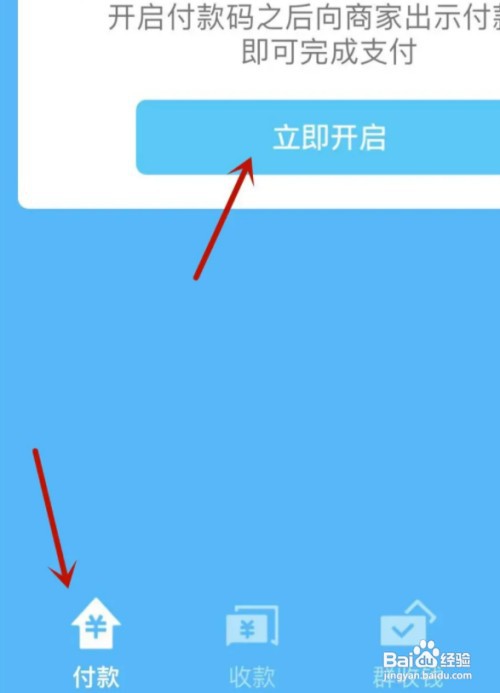 QQ怎样快速打开付款码