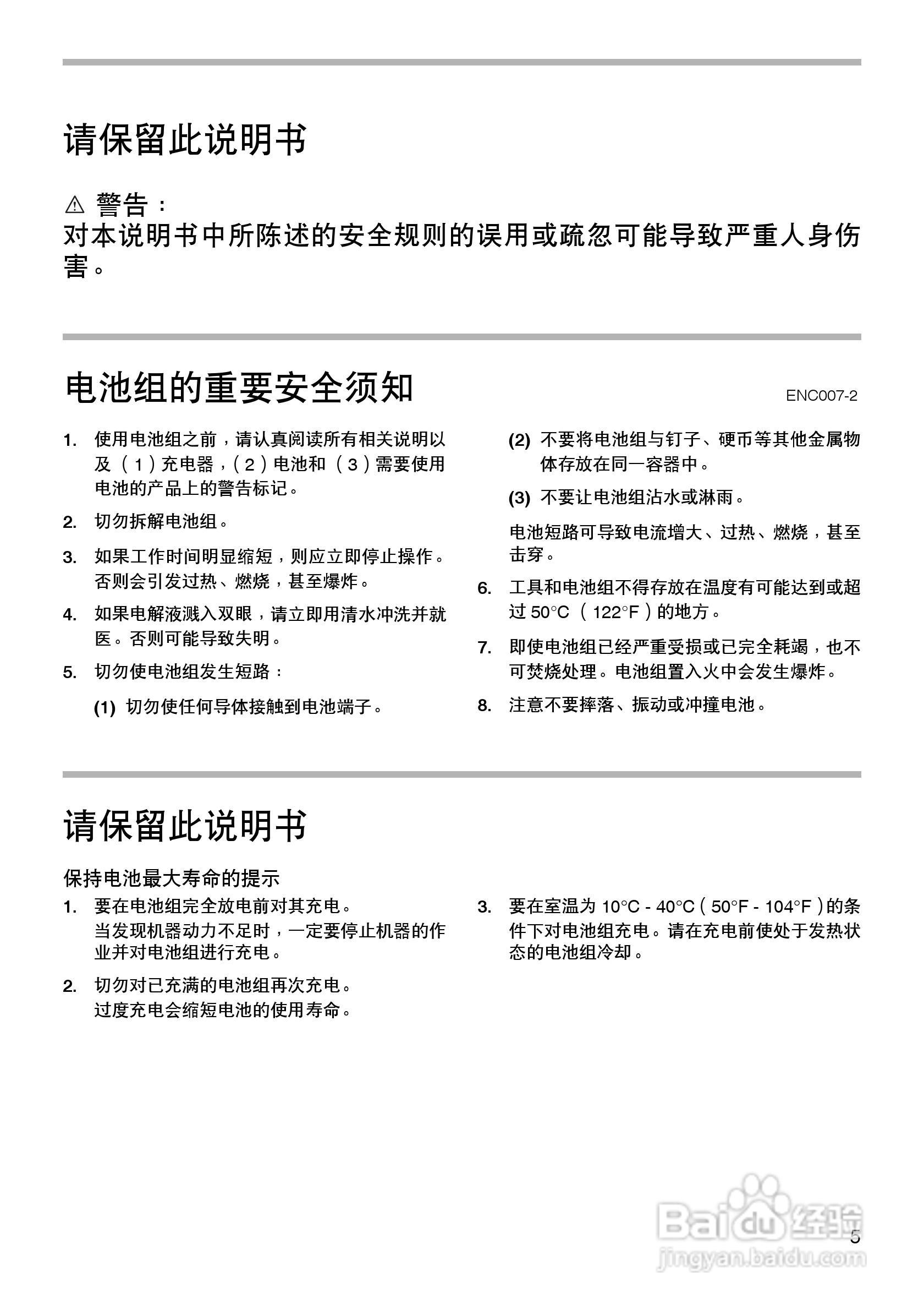 牧田 BJR181型充电式往复锯使用说明书:[1]