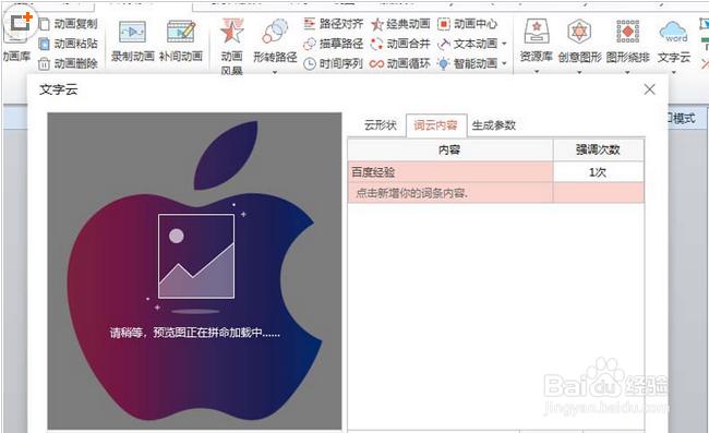 ppt怎么制作苹果图案的云文字效果