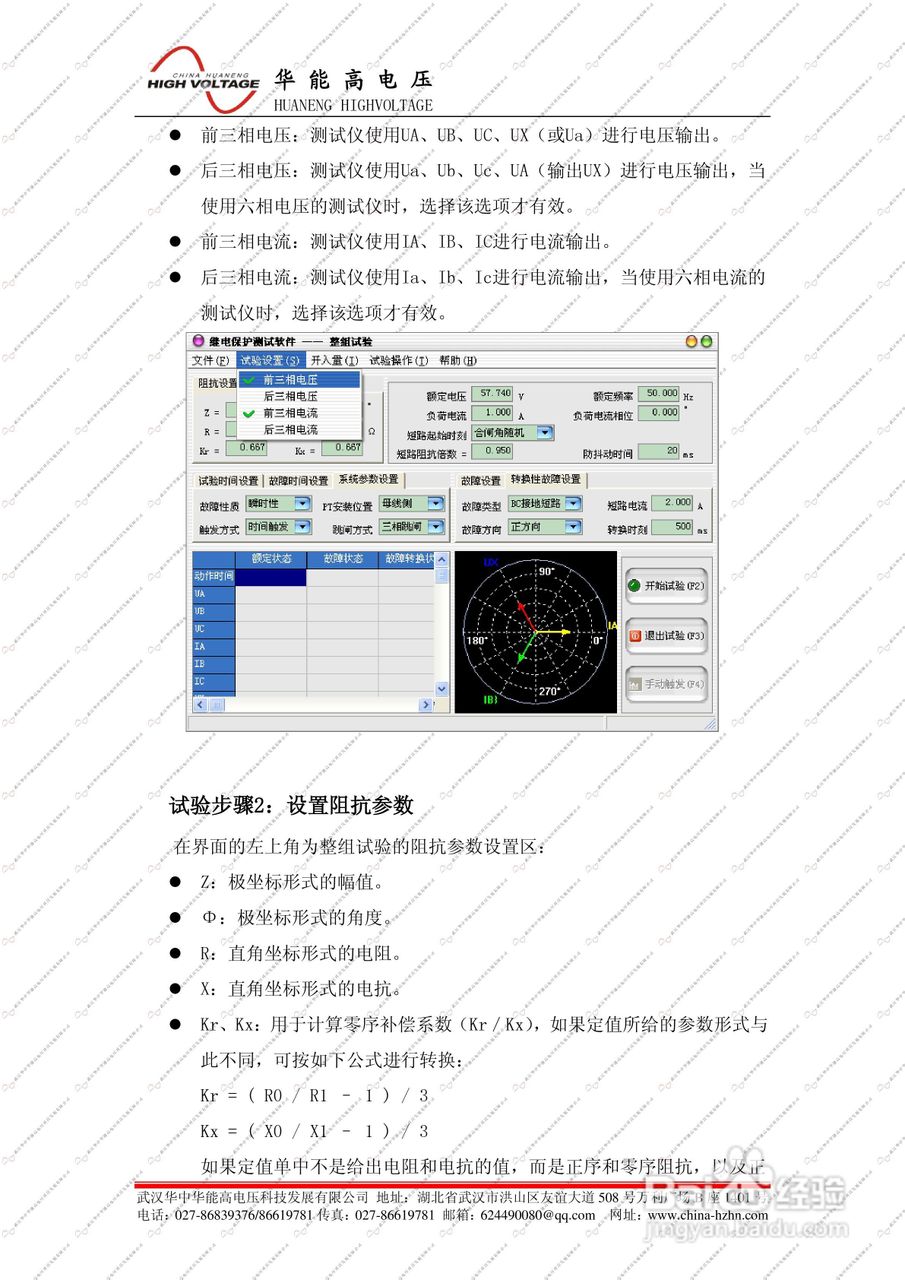 能高HNJBC-6006微机继电保护测试仪说明书:[4]