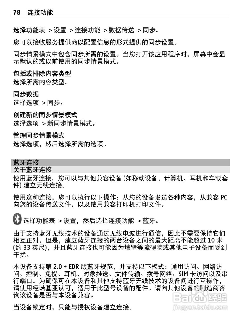 诺基亚C5-06手机使用说明书:[8]