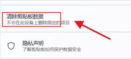 Windows11如何删除剪贴板数据