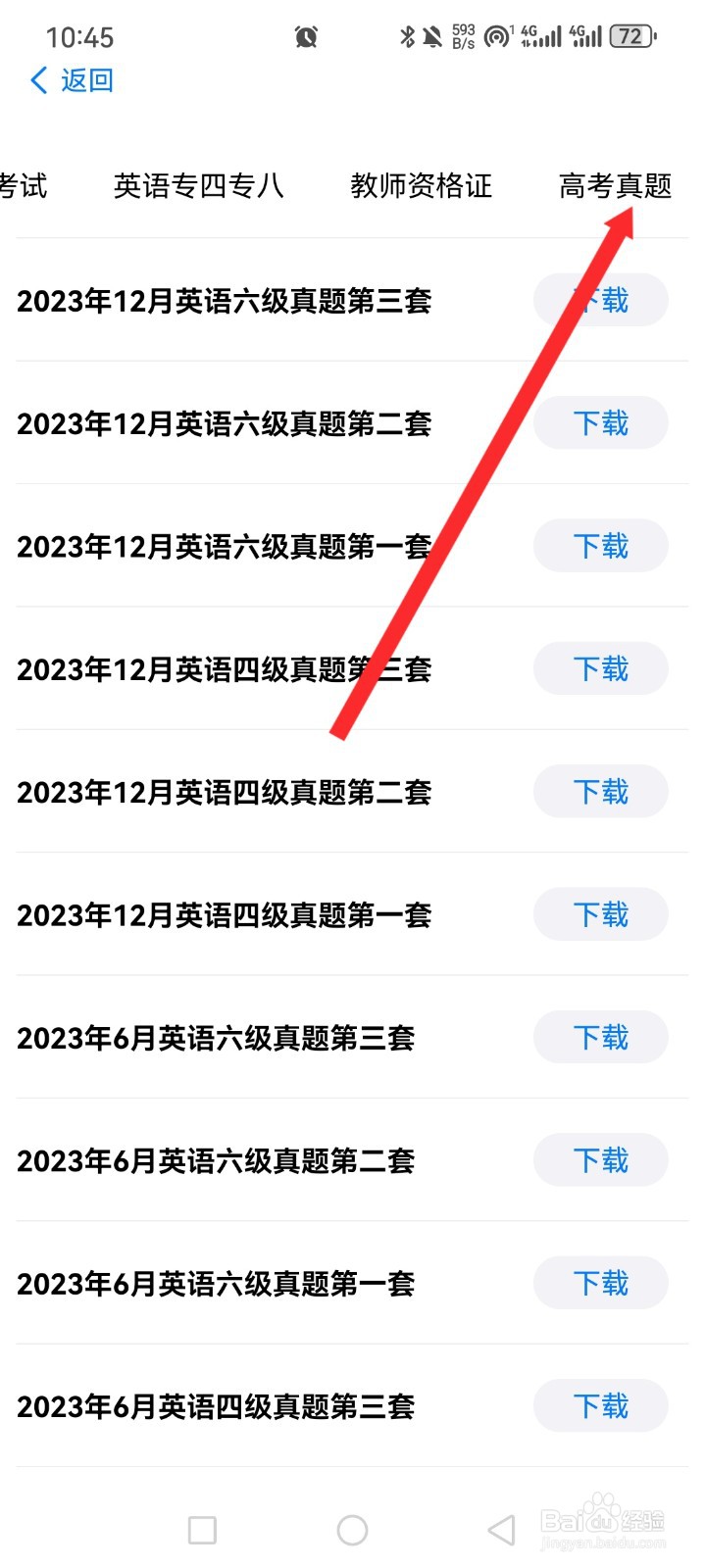 自由笔记APP如何下载高考真题试卷