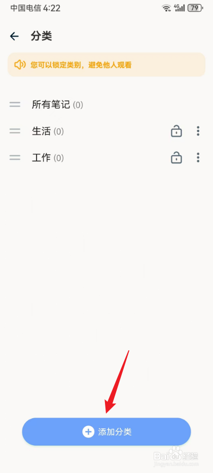 记事本日记怎么新建分类名称