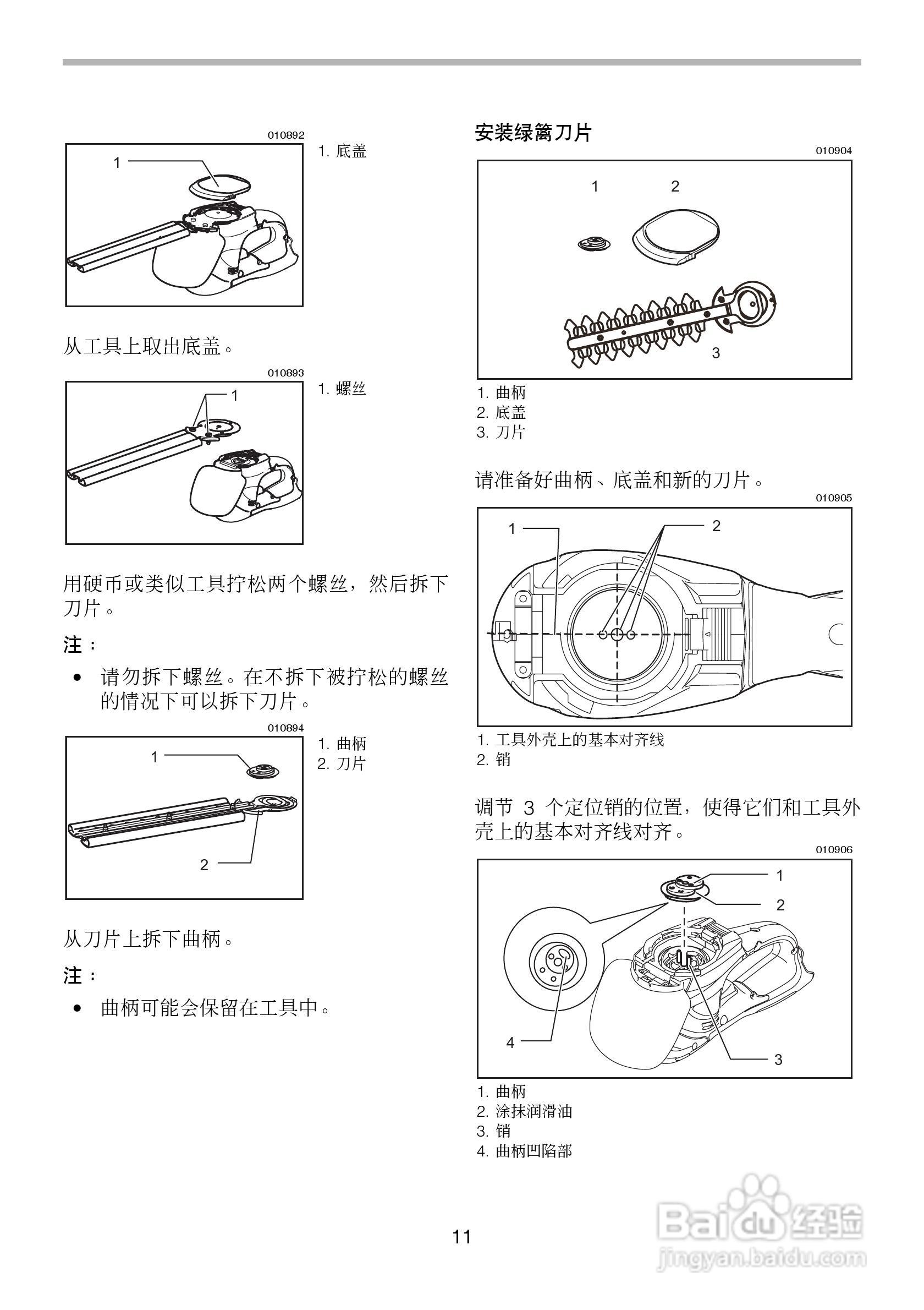 牧田充电式绿篱机UH200D型使用说明书:[2]