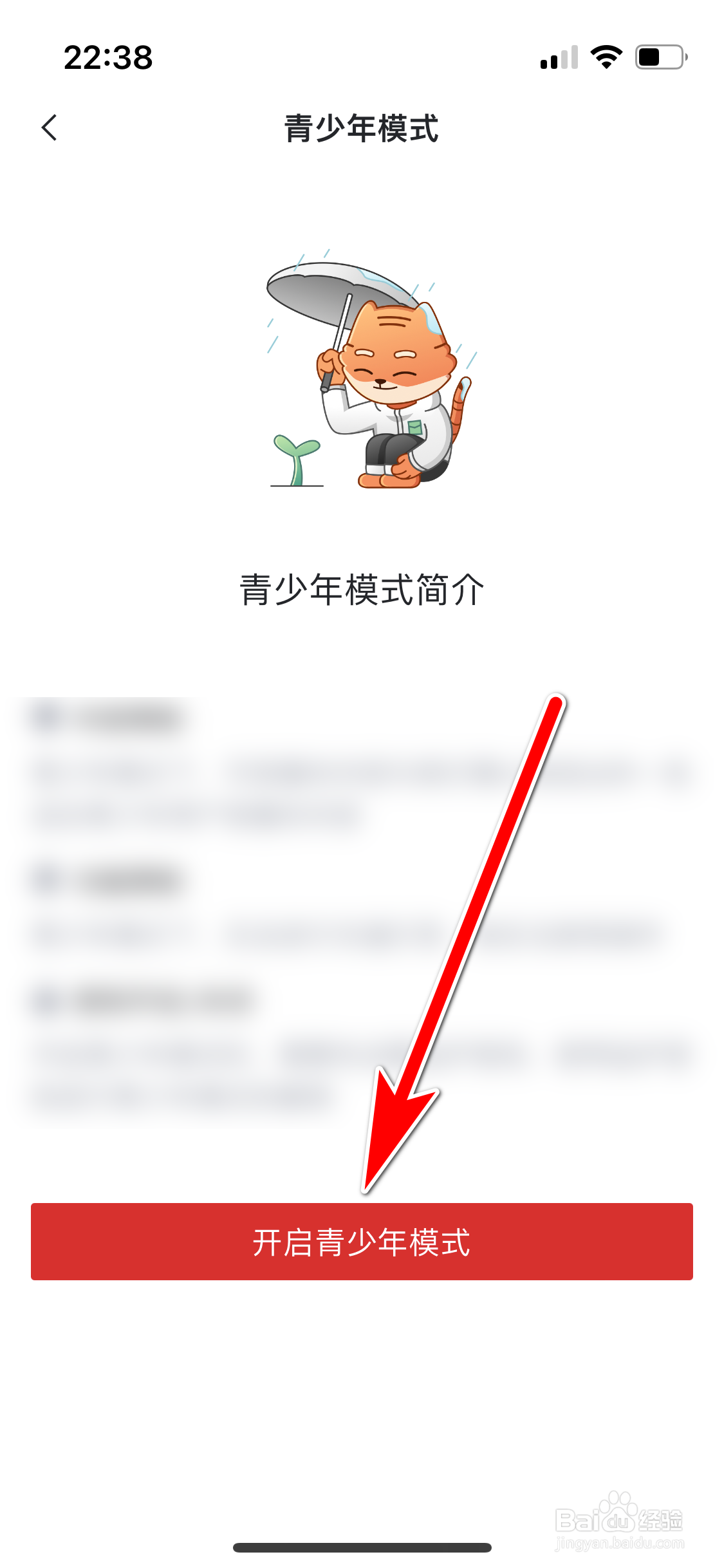 虎扑如何开启青少年模式