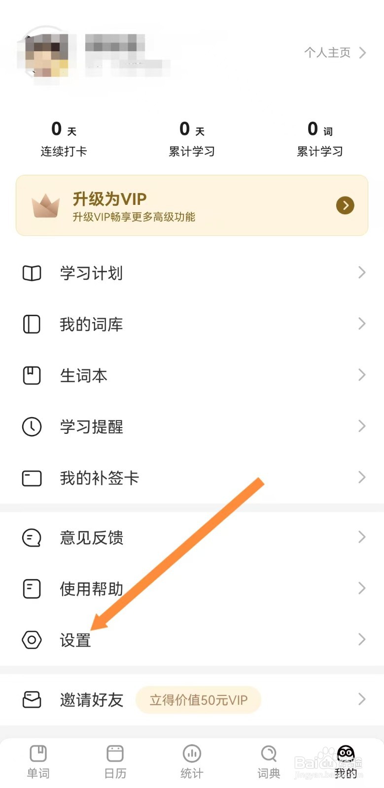 疯狂背单词如何开启单词自动拆解
