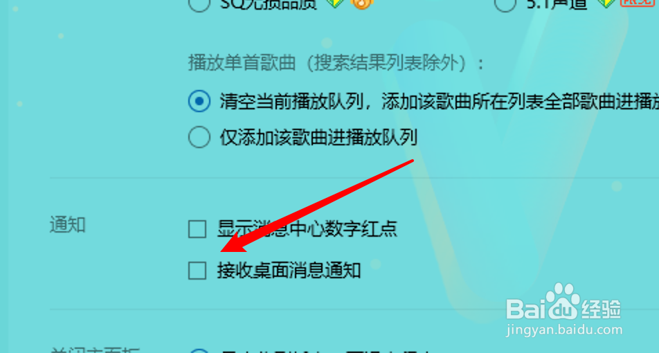 QQ音乐怎么设置接收桌面消息通知