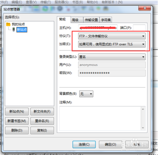 FileZilla的使用教程