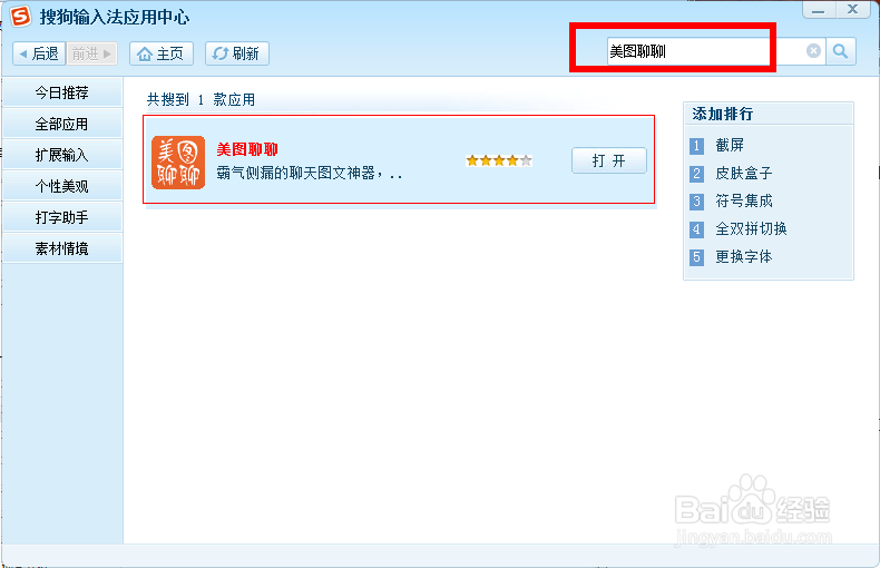 搜狗输入法美图聊聊功能怎么用