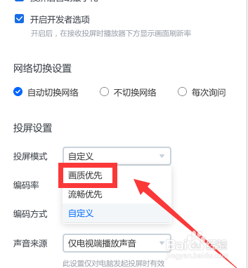乐播投屏如何提升画质