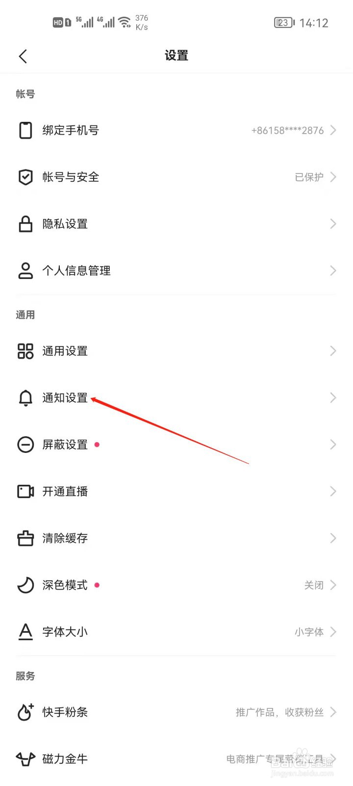 快手app怎么关闭戳一下通知