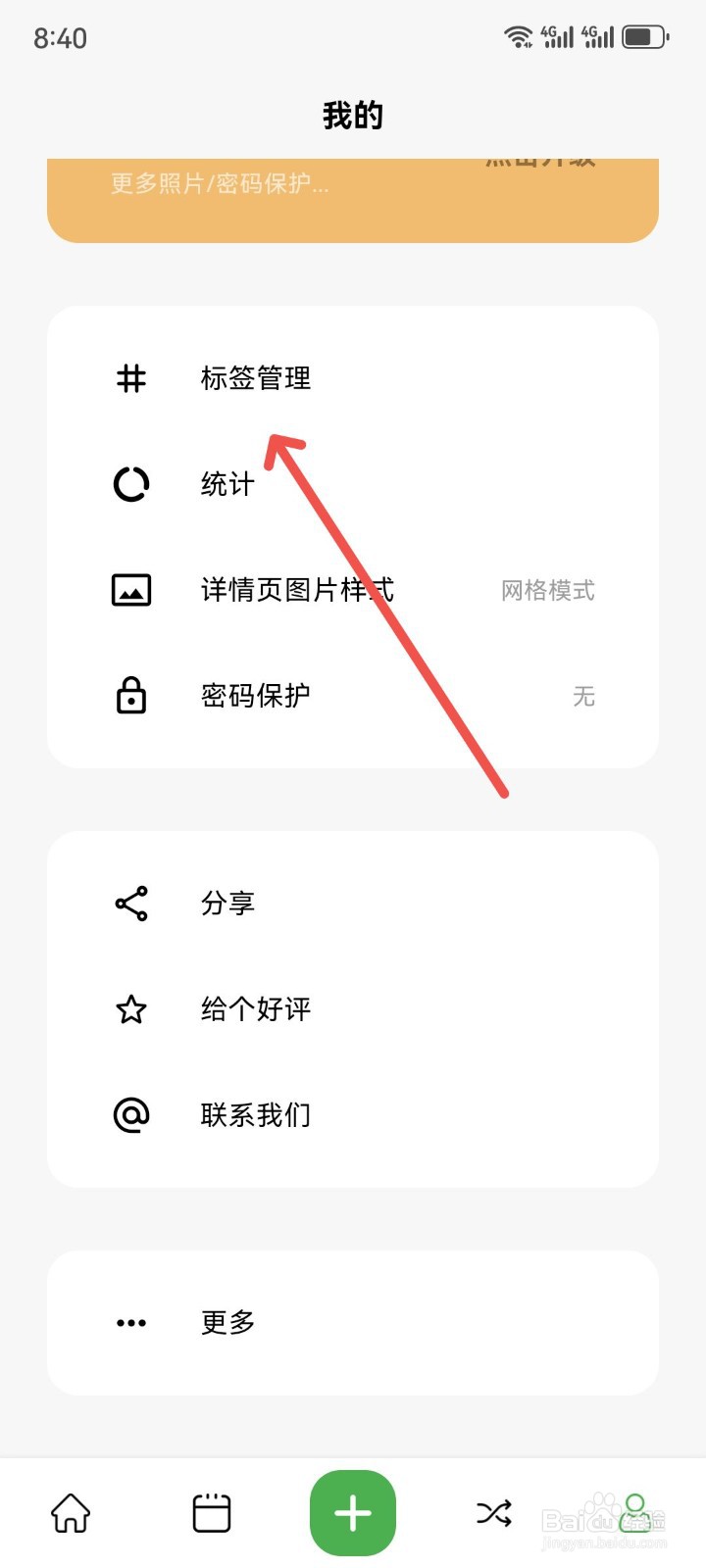 拾光日记App怎么删除标签