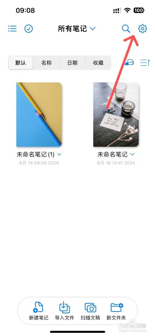 原迹笔记怎么设置界面不显示缩放指示器？