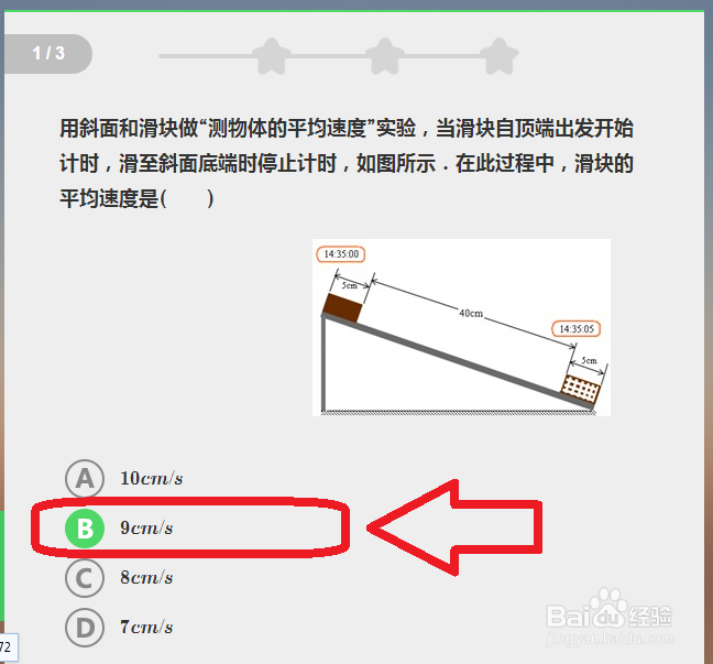 物理知识点过关详解—测量物体运动的平均速度