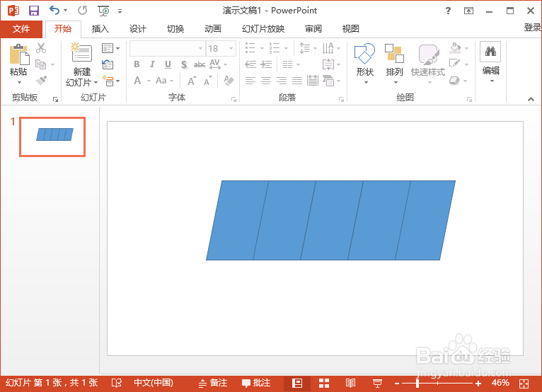 PowerPoint2013中制作潮出彩的填充效果