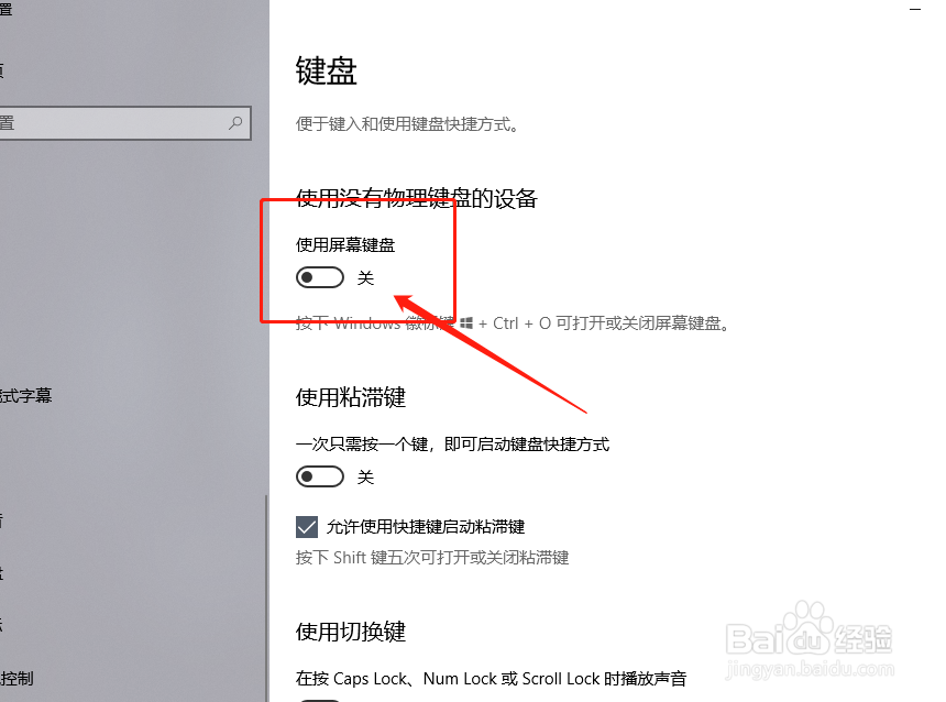 windows10系统怎么打开屏幕键盘