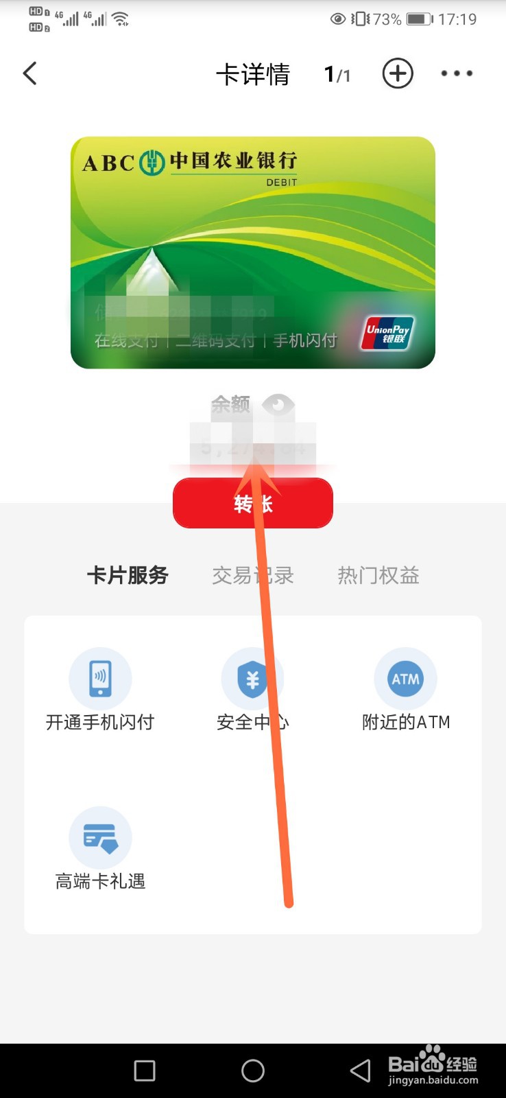 云闪付怎么查银行卡余额？