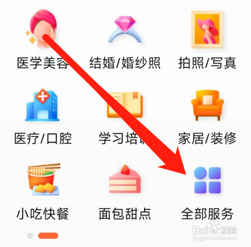 我们怎么在大众点评中找到医学美容板块