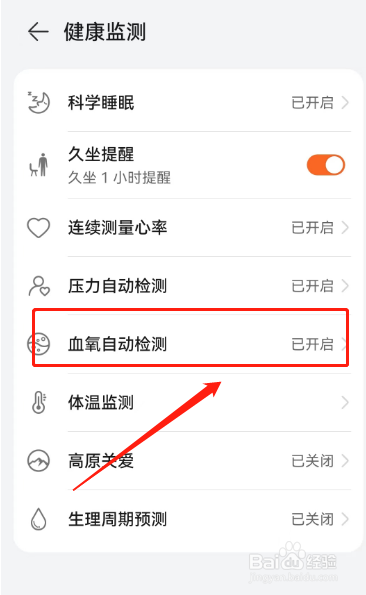 手表如何测血氧饱和度