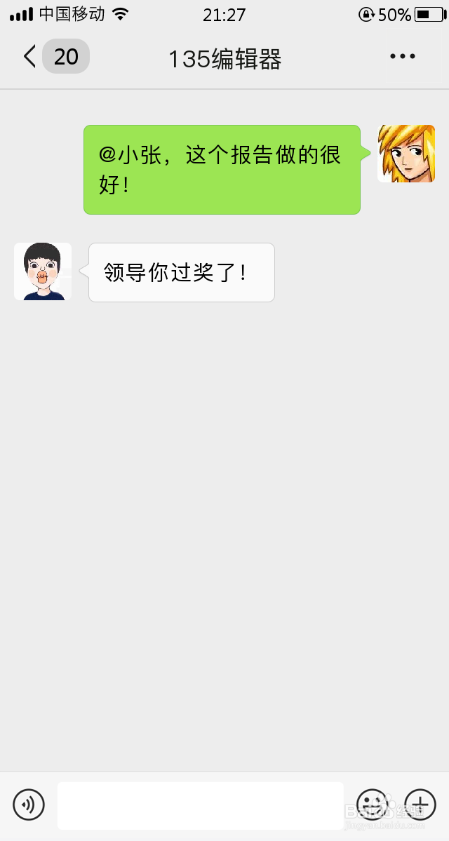 领导在微信群里表扬如何回复