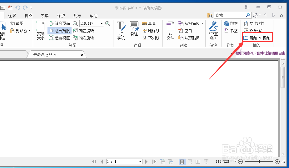 如何在PDF文件中添加视频文件