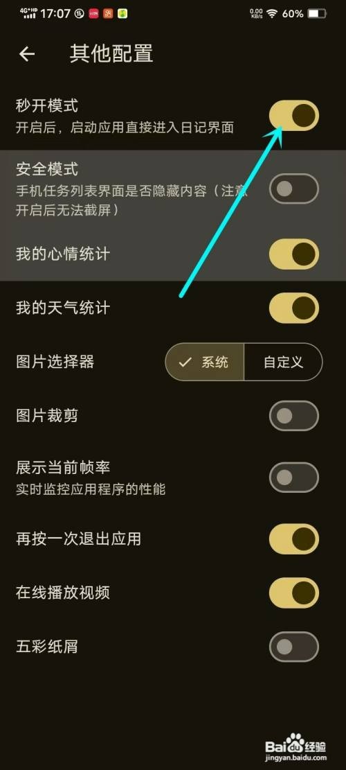 天悦日记app如何开启秒开模式