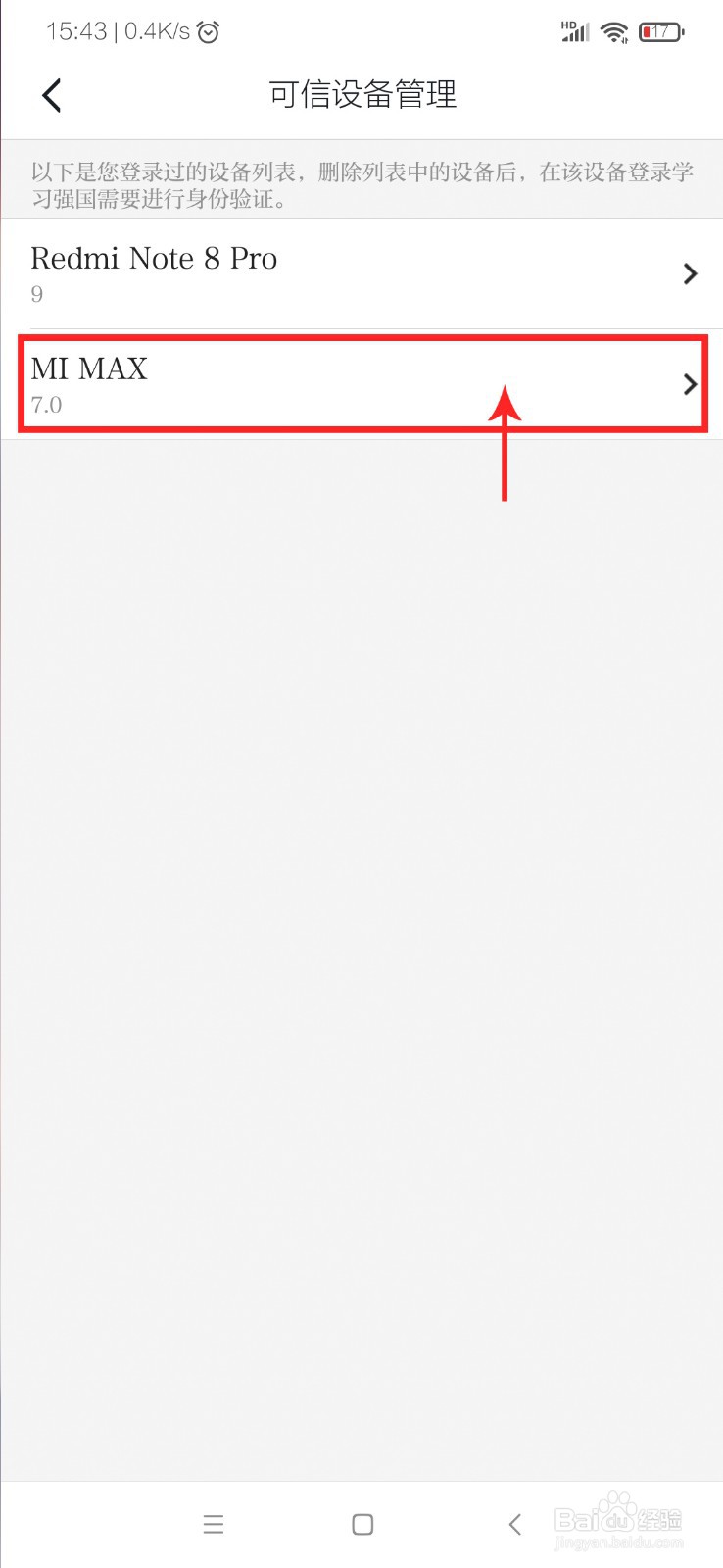学习强国怎么修改登录设备的名称
