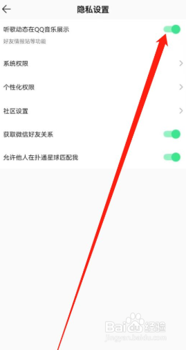 QQ音乐怎么关闭听歌动态展示